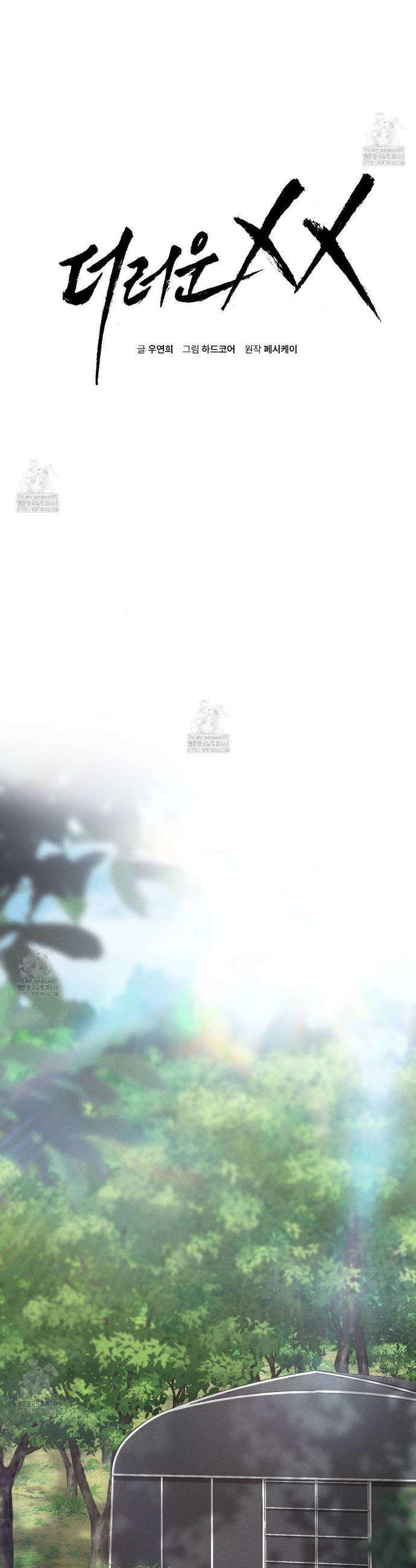 더러운 XX 60화 7