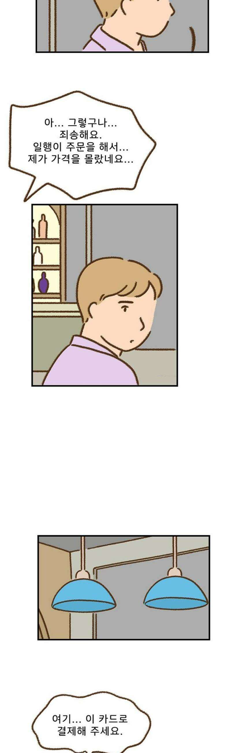 추억이 찾아오는 가게 68． 추억 예순여덟, 5