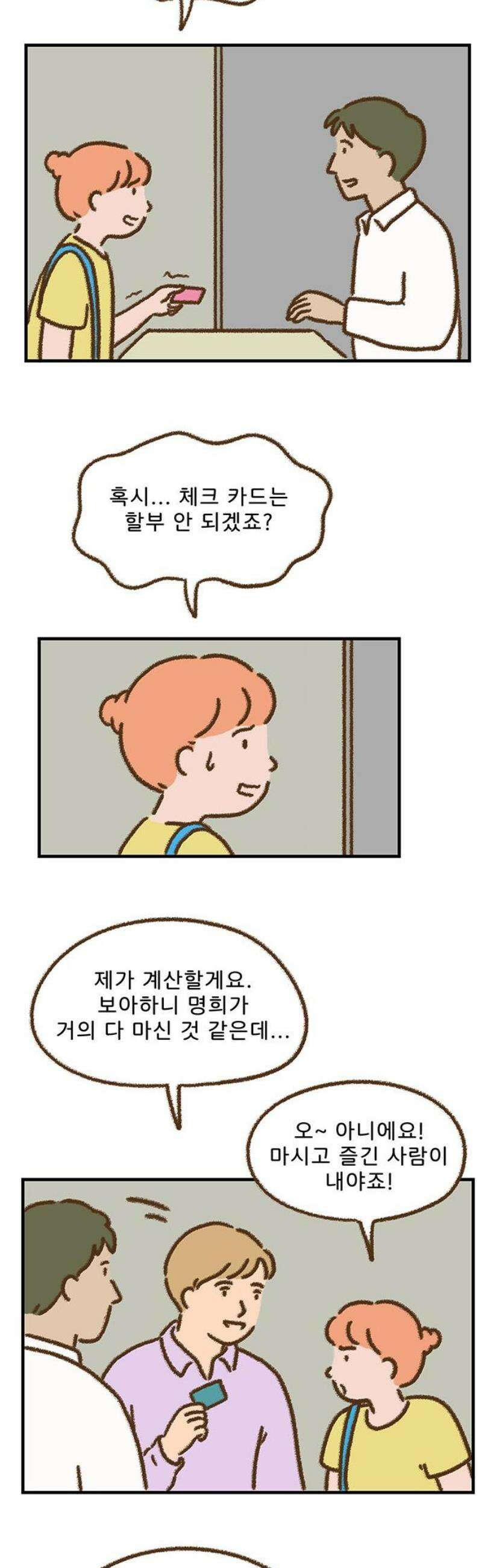 추억이 찾아오는 가게 68． 추억 예순여덟, 6