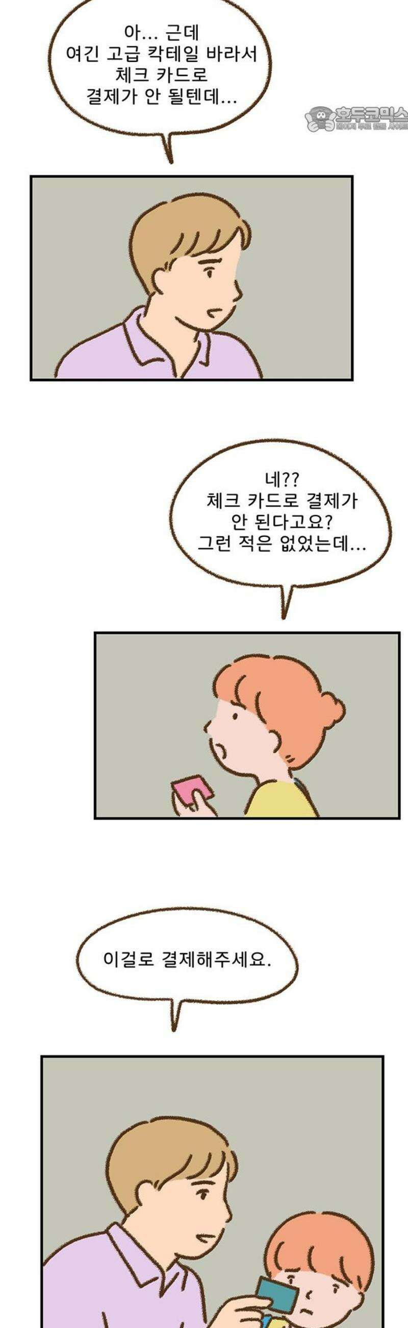 추억이 찾아오는 가게 68． 추억 예순여덟, 7