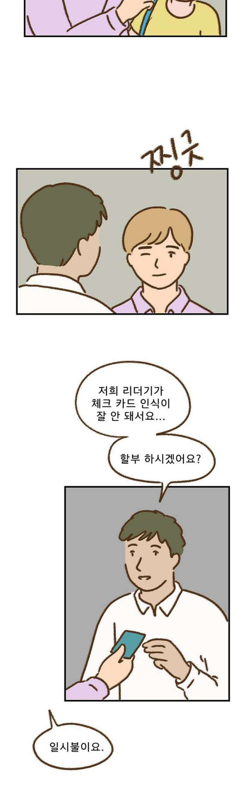 추억이 찾아오는 가게 68． 추억 예순여덟, 8