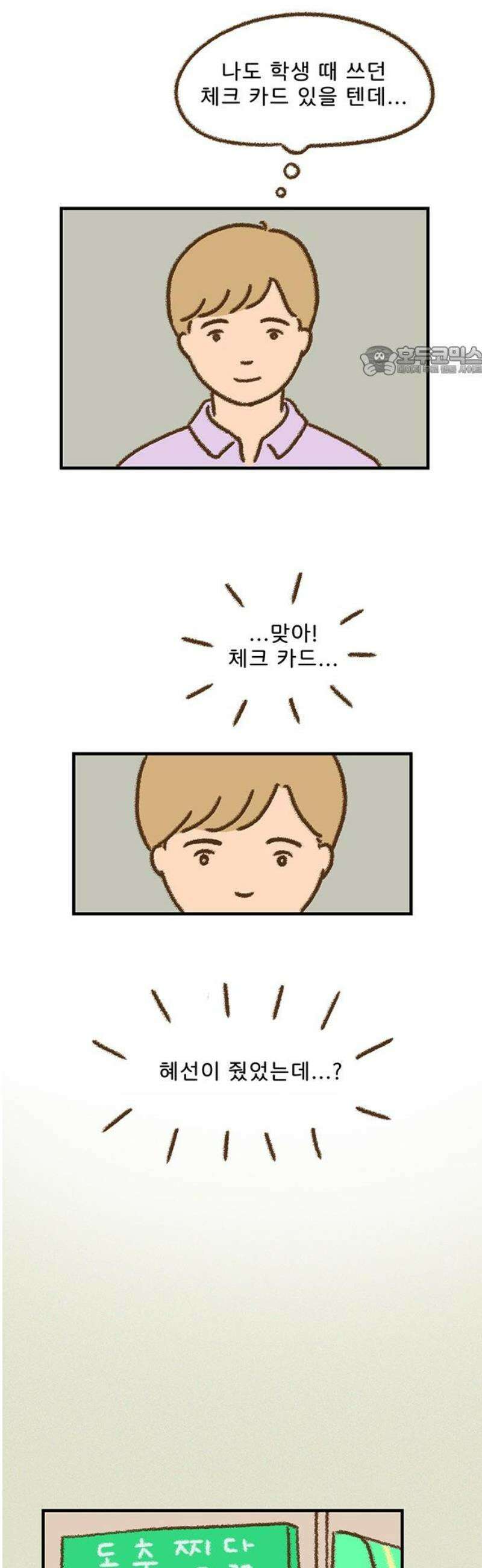 추억이 찾아오는 가게 68． 추억 예순여덟, 9