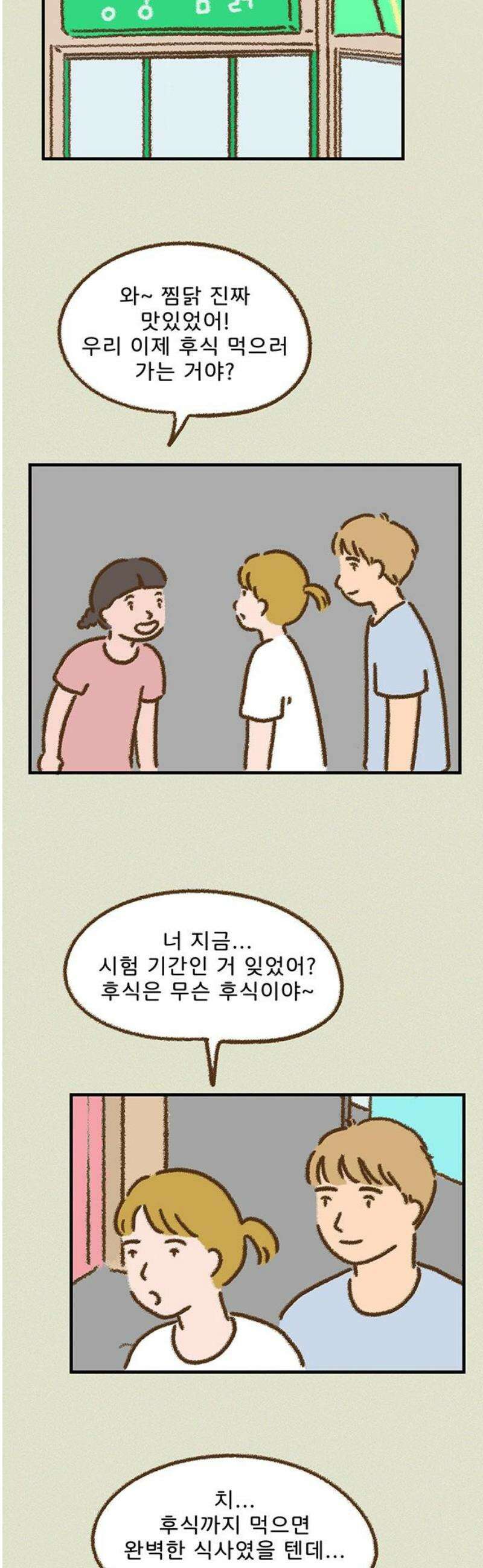 추억이 찾아오는 가게 68． 추억 예순여덟, 10