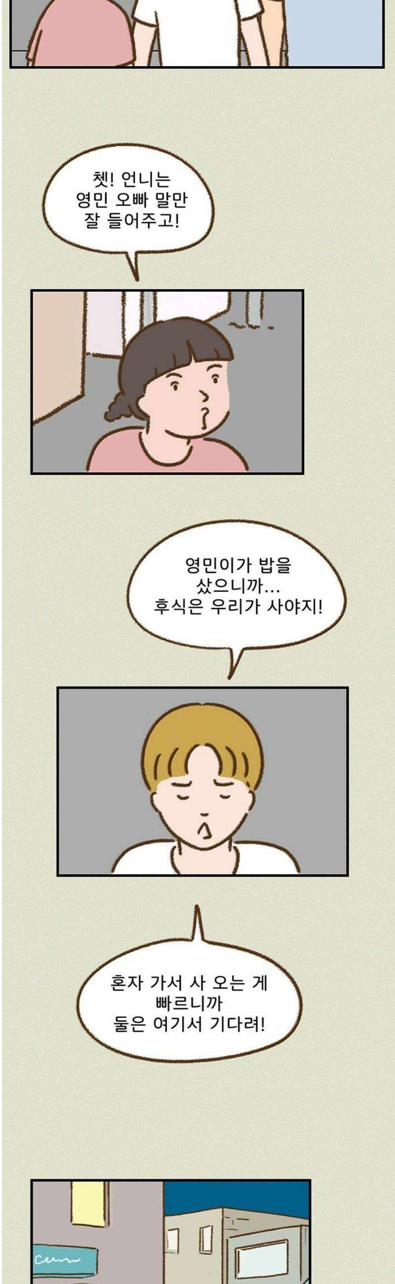 추억이 찾아오는 가게 68． 추억 예순여덟, 12