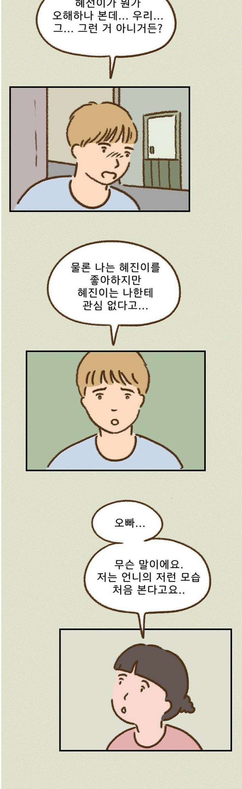 추억이 찾아오는 가게 68． 추억 예순여덟, 14
