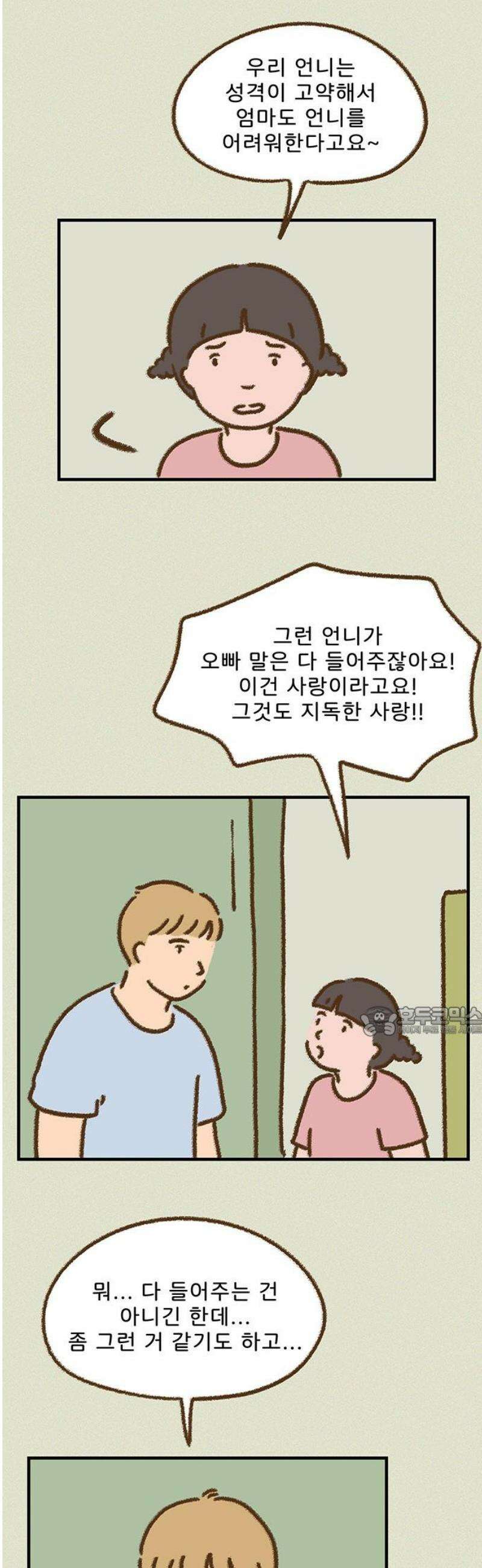 추억이 찾아오는 가게 68． 추억 예순여덟, 15