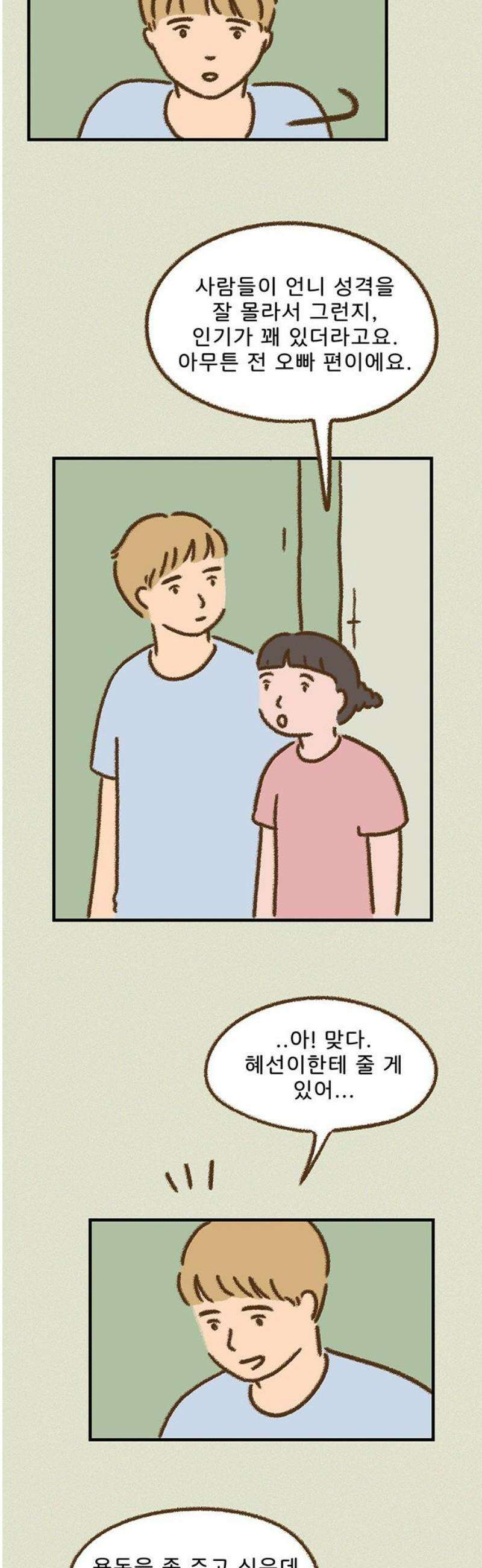 추억이 찾아오는 가게 68． 추억 예순여덟, 16