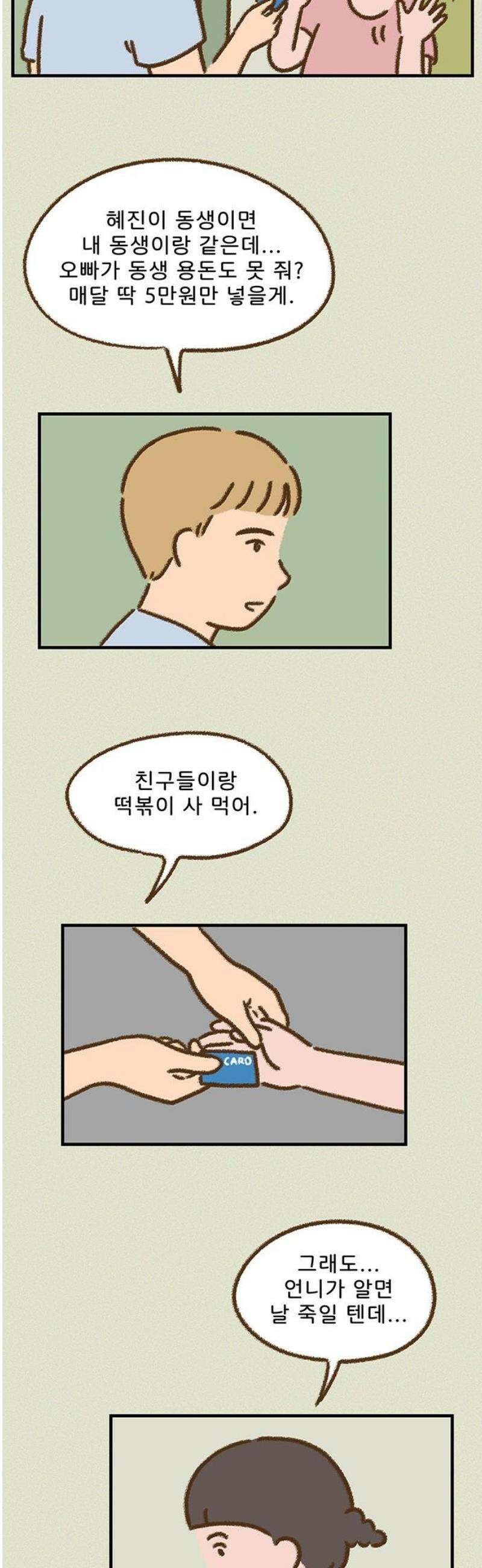 추억이 찾아오는 가게 68． 추억 예순여덟, 18