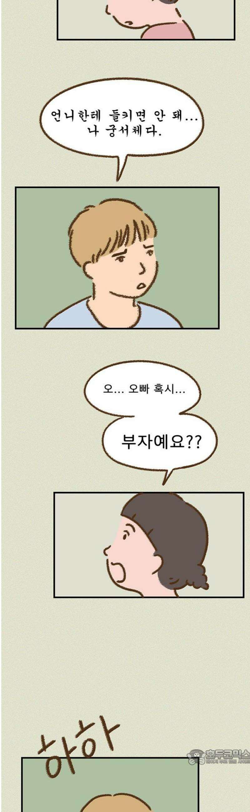 추억이 찾아오는 가게 68． 추억 예순여덟, 19