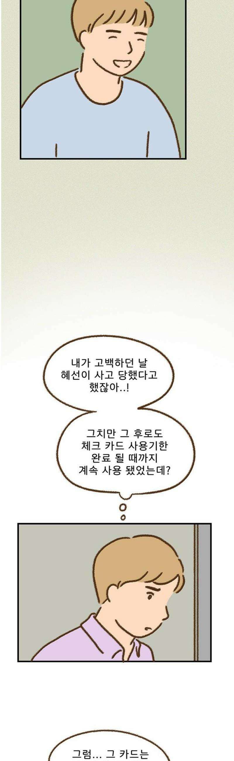 추억이 찾아오는 가게 68． 추억 예순여덟, 20