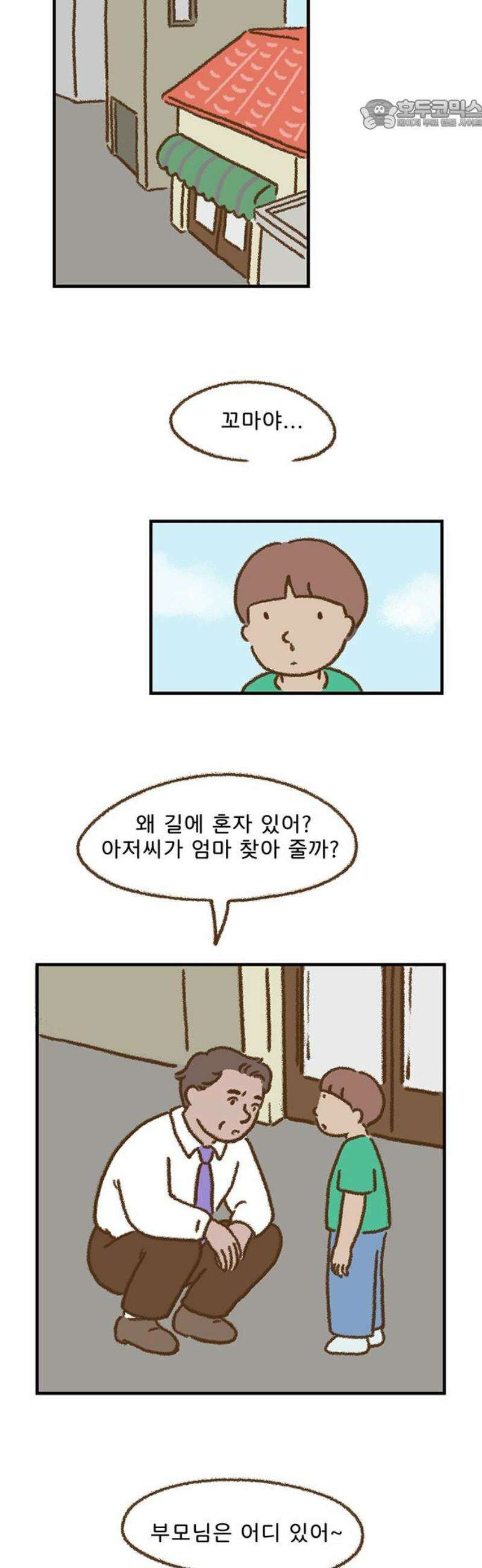 추억이 찾아오는 가게 68． 추억 예순여덟, 22