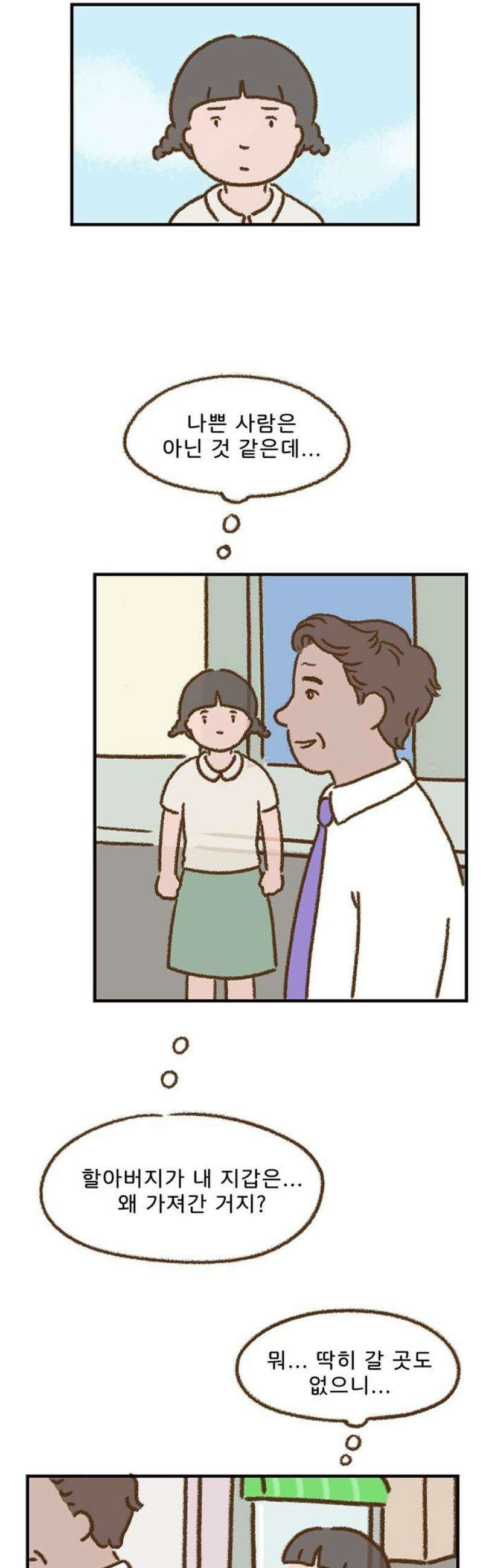추억이 찾아오는 가게 68． 추억 예순여덟, 25