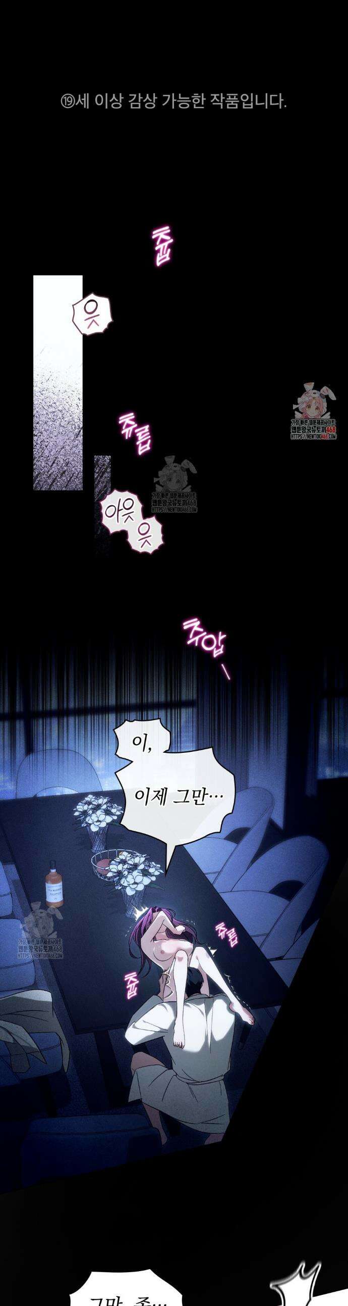 배덕한 타인에게  45화 1