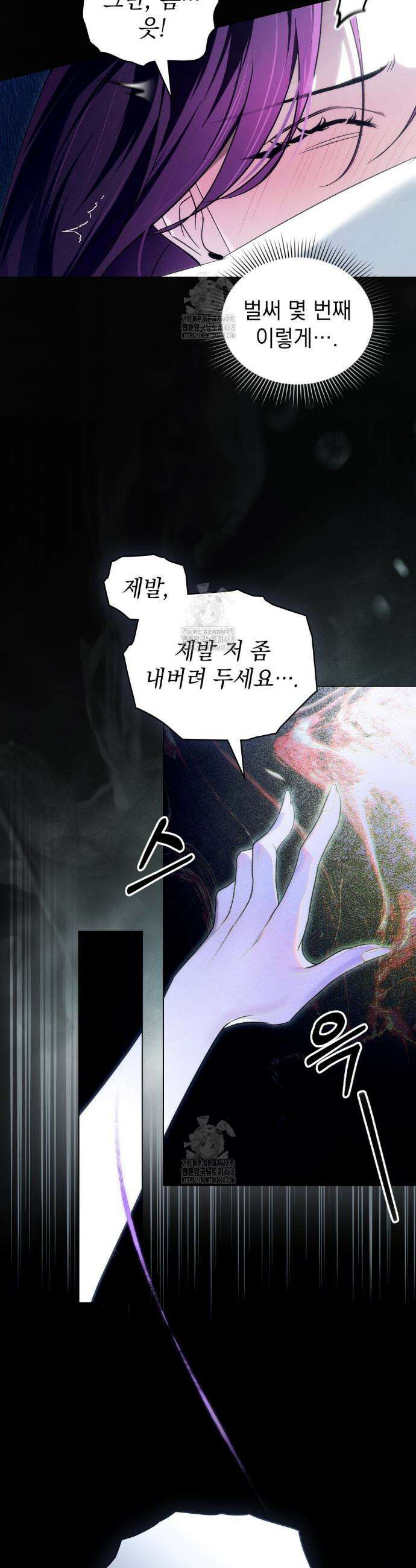 배덕한 타인에게  45화 2