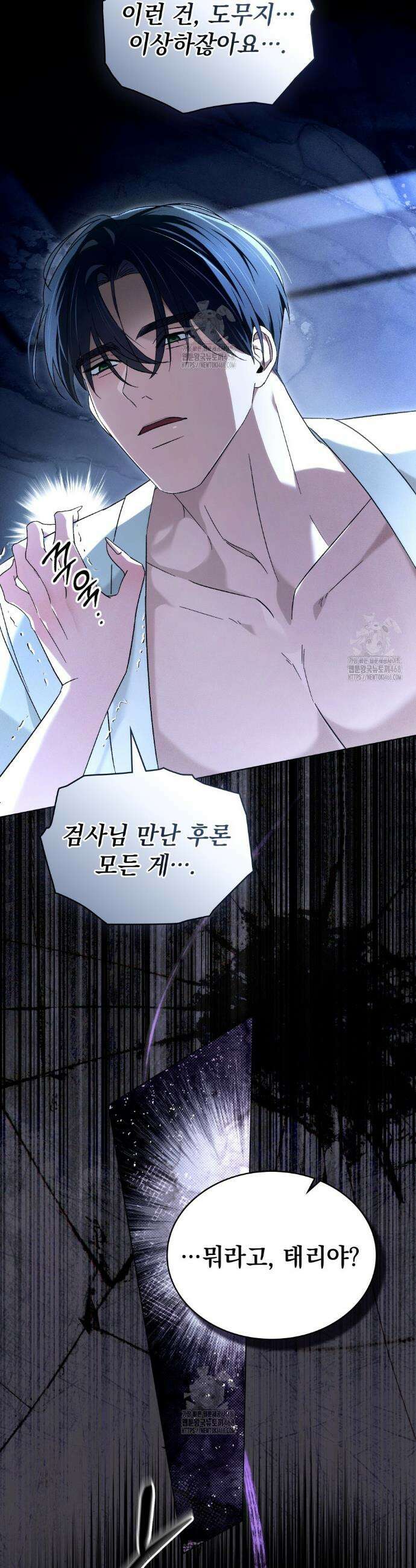 배덕한 타인에게  45화 3