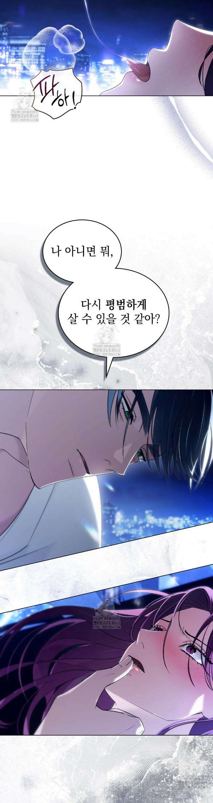 배덕한 타인에게  45화 6