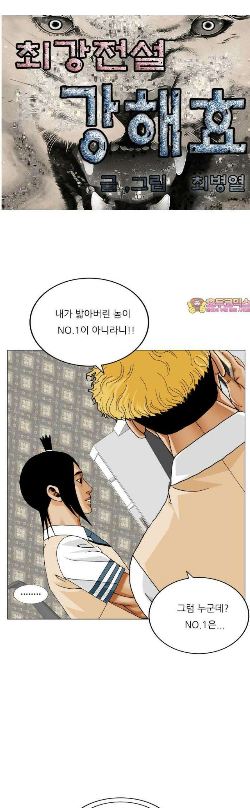 최강전설 강해효 626화 1