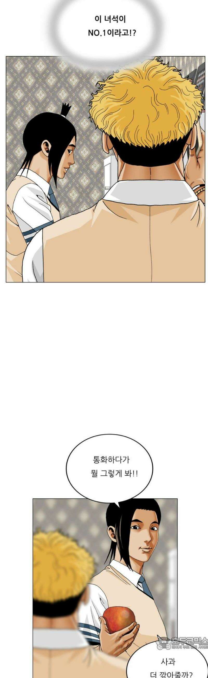 최강전설 강해효 626화 4