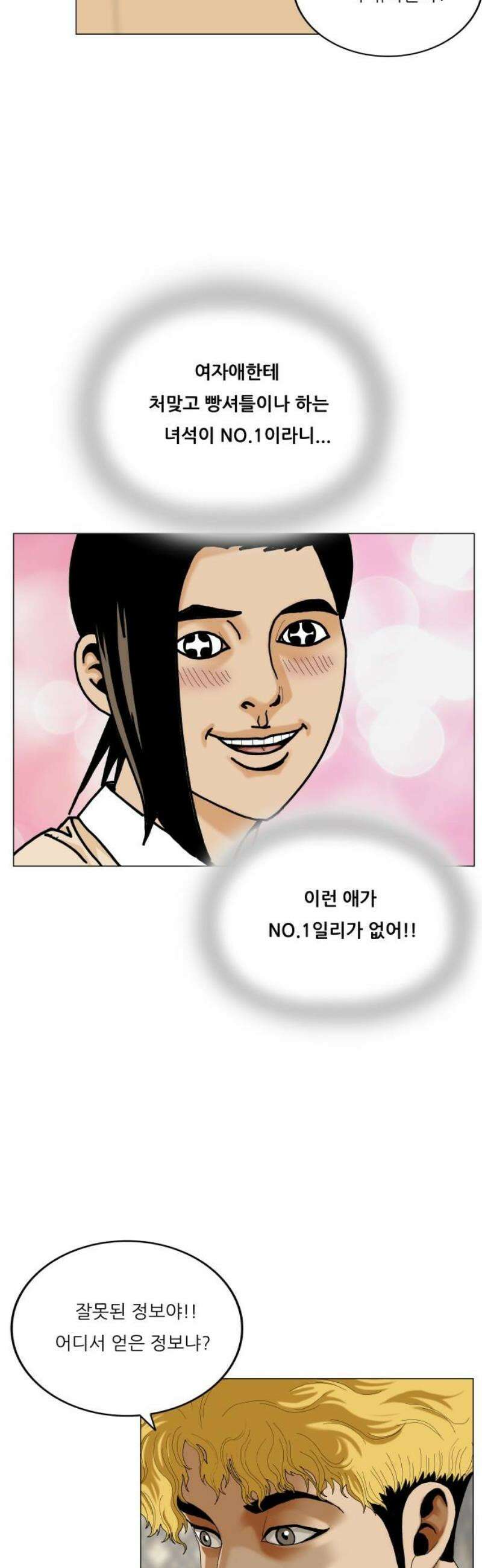 최강전설 강해효 626화 5