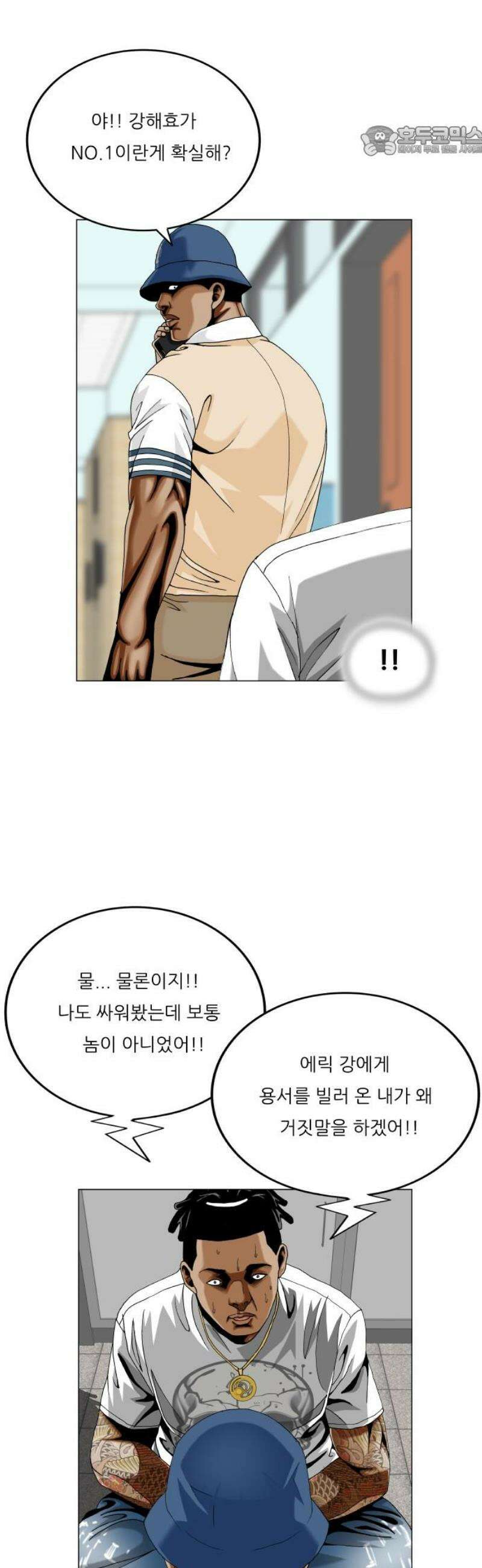 최강전설 강해효 626화 7