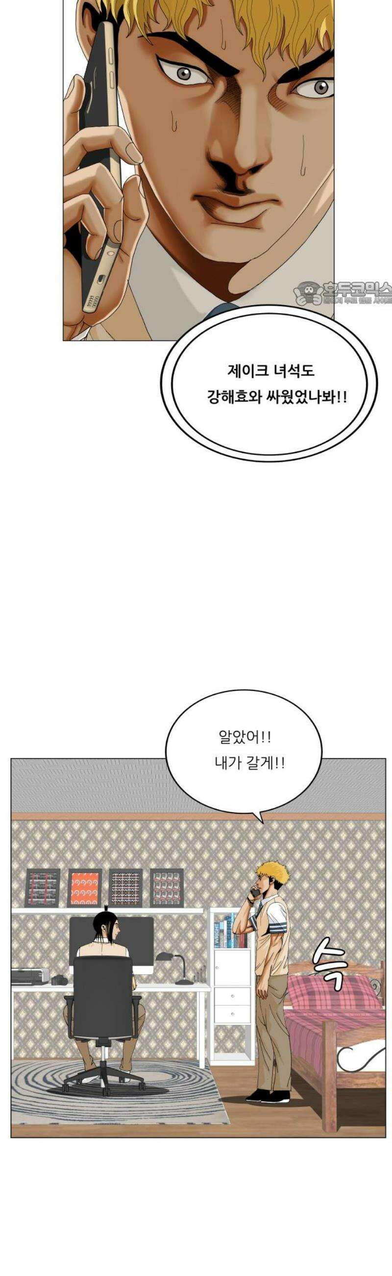 최강전설 강해효 626화 9