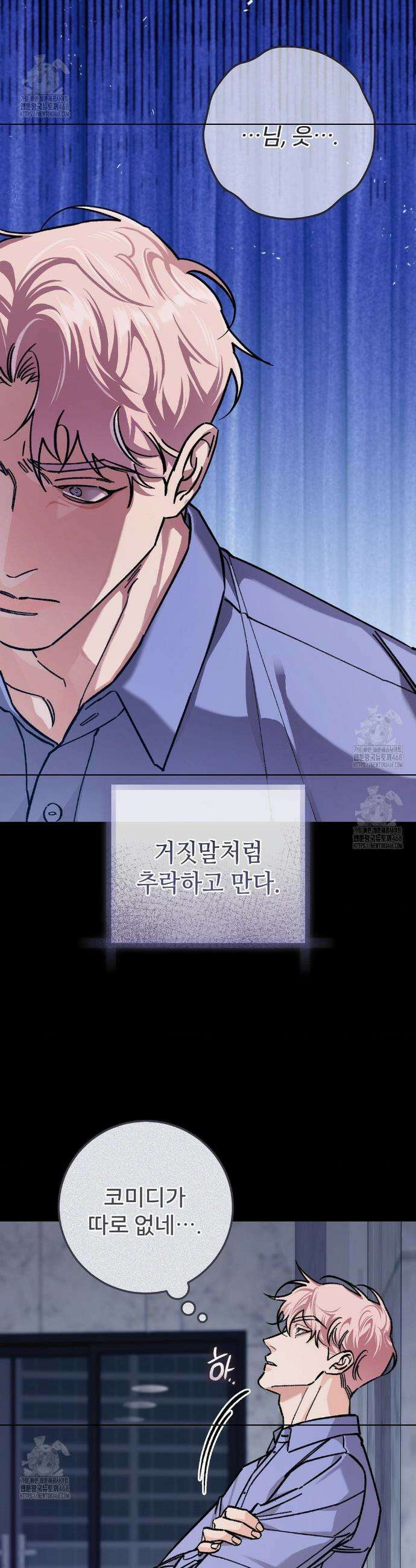 대표님이 취향입니다 17화 3