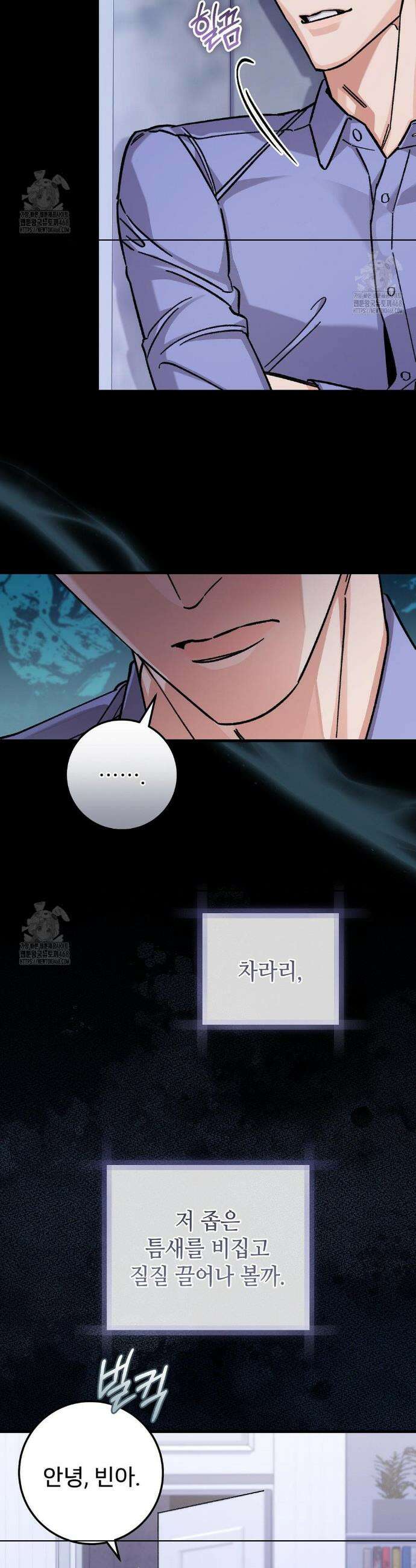 대표님이 취향입니다 17화 5