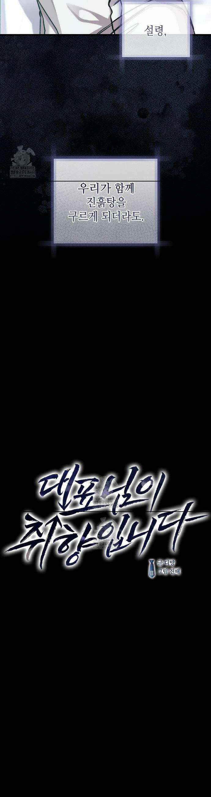 대표님이 취향입니다 17화 7