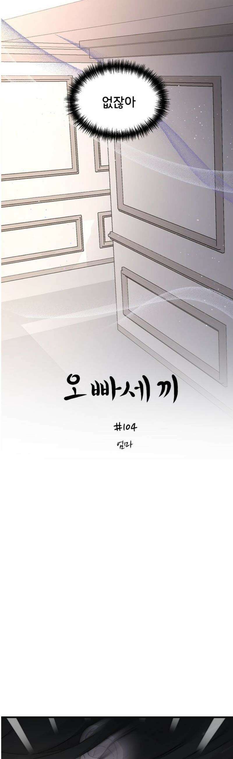 오빠세끼 ＃104 엄마 10