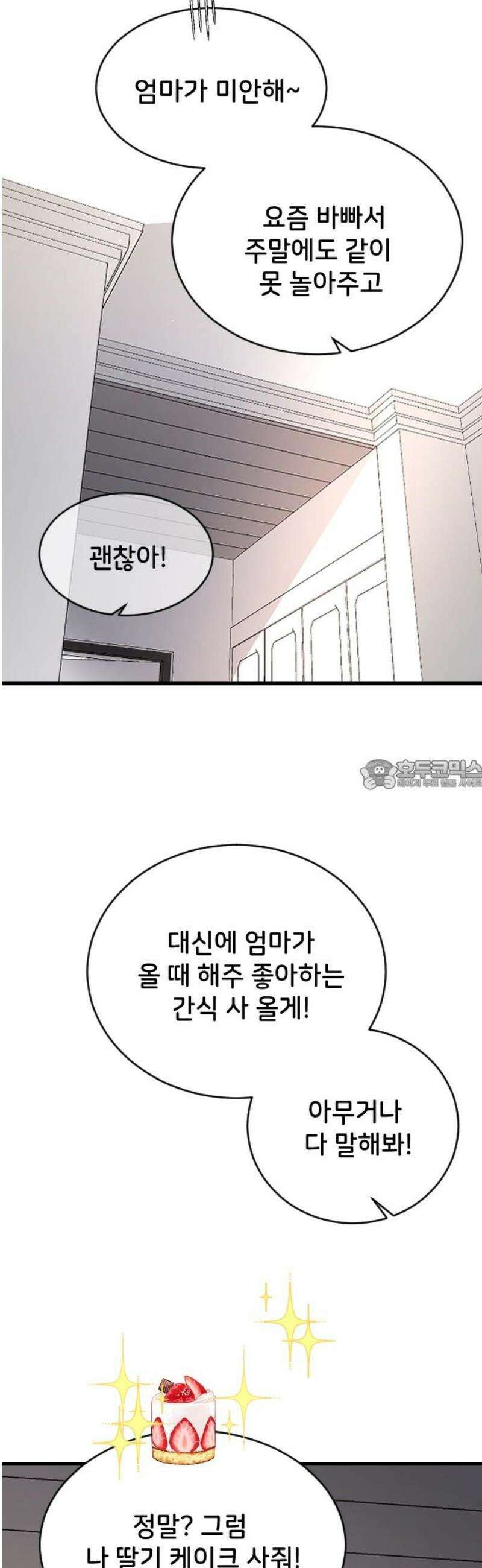오빠세끼 ＃104 엄마 28