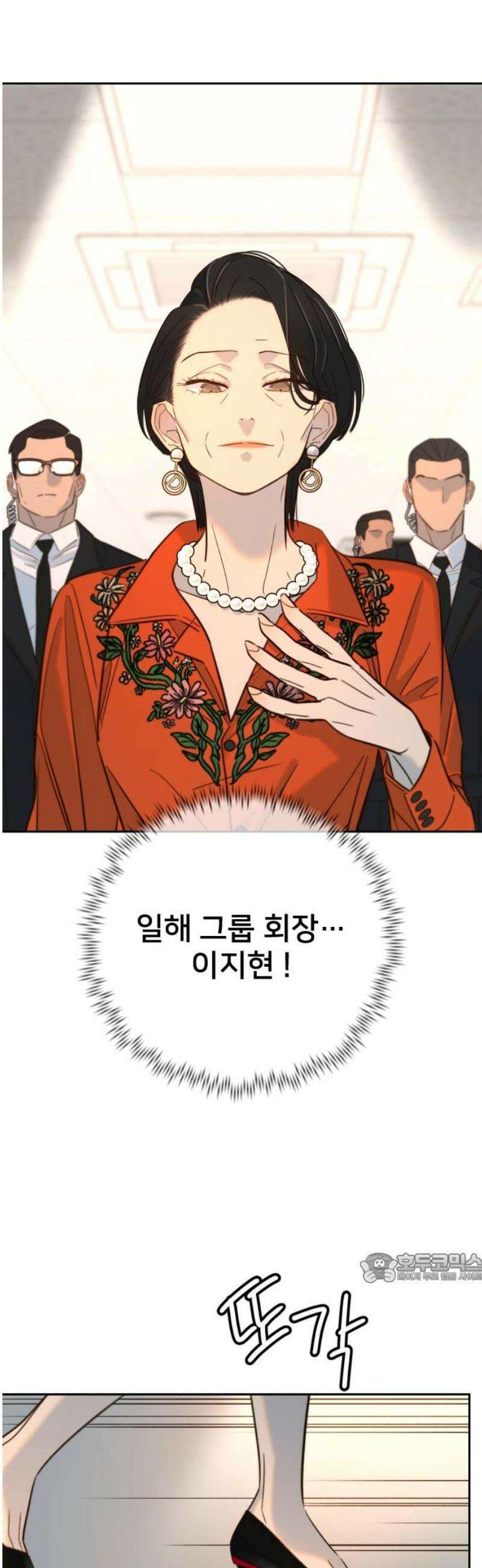 모두가 그녀를 사랑해 28화 2