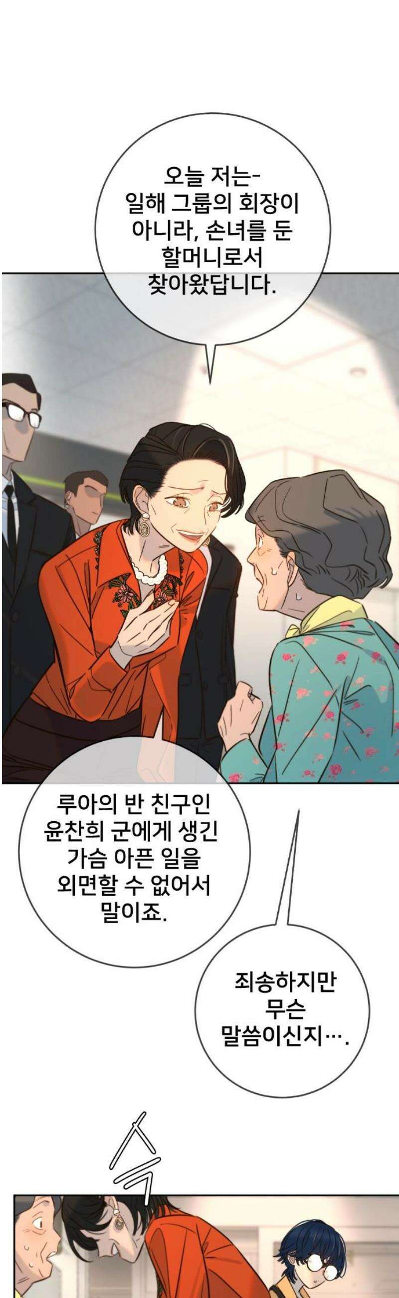 모두가 그녀를 사랑해 28화 5