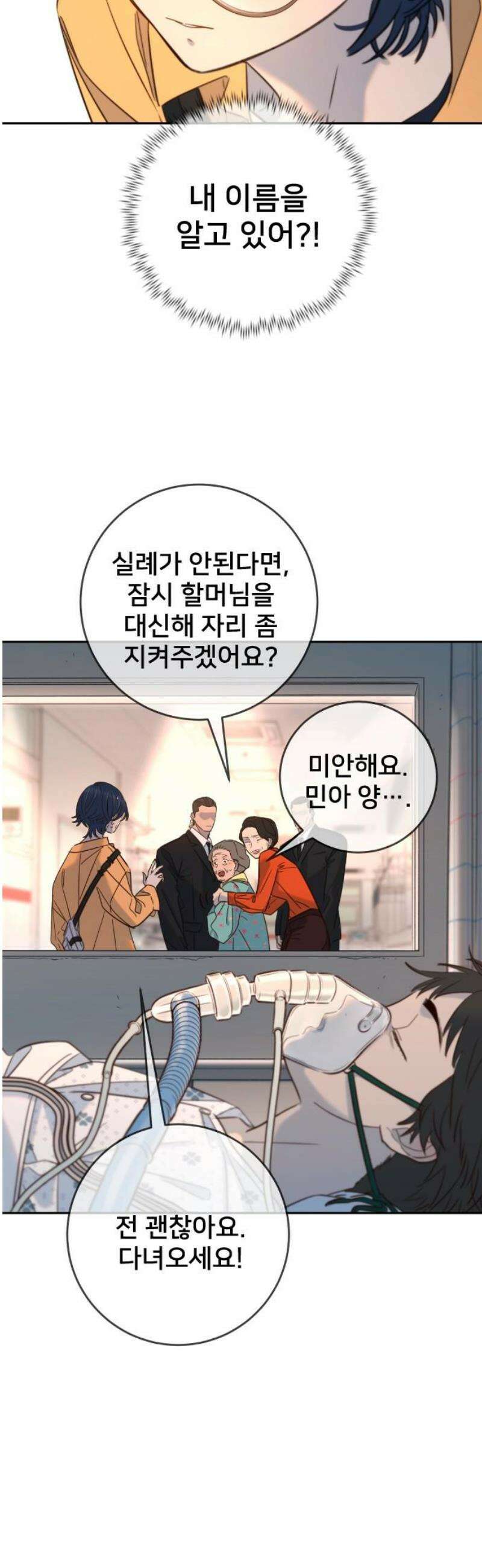 모두가 그녀를 사랑해 28화 8