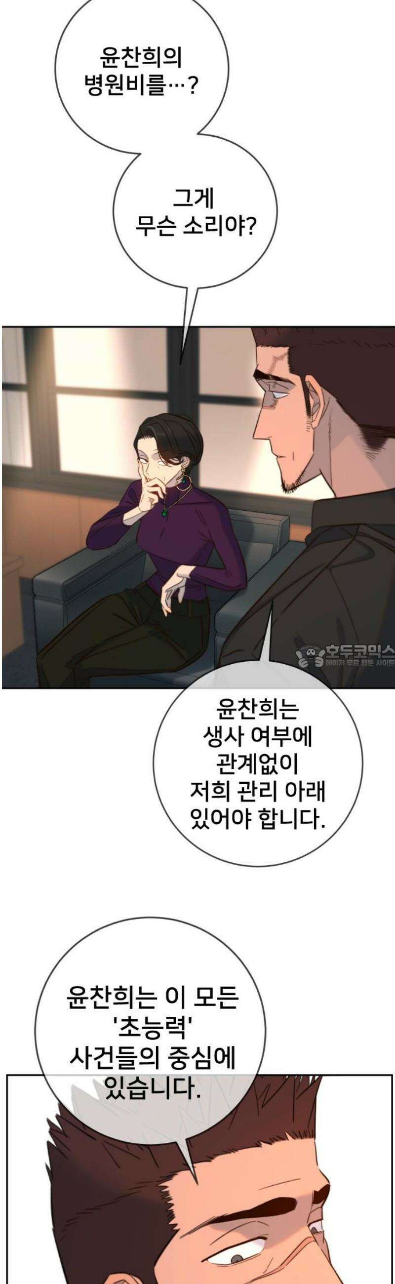 모두가 그녀를 사랑해 28화 13