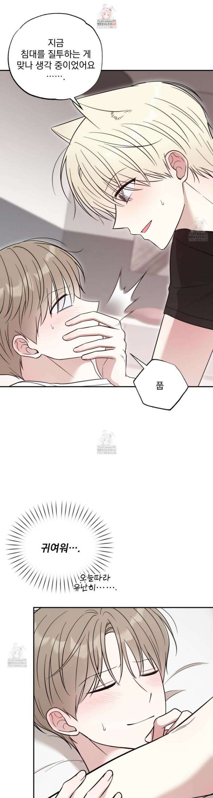 냥자친구 길들이기 25화(시즌 1 최종화) 1