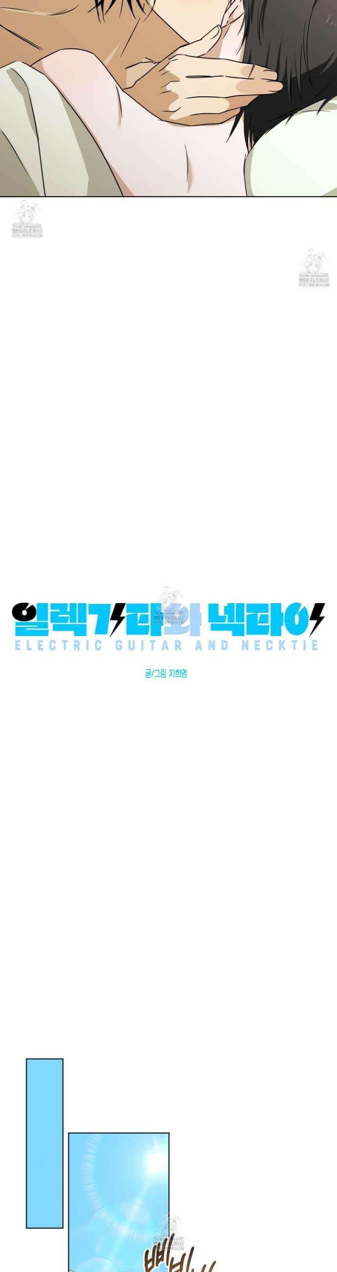 일렉기타와 넥타이 27화 4
