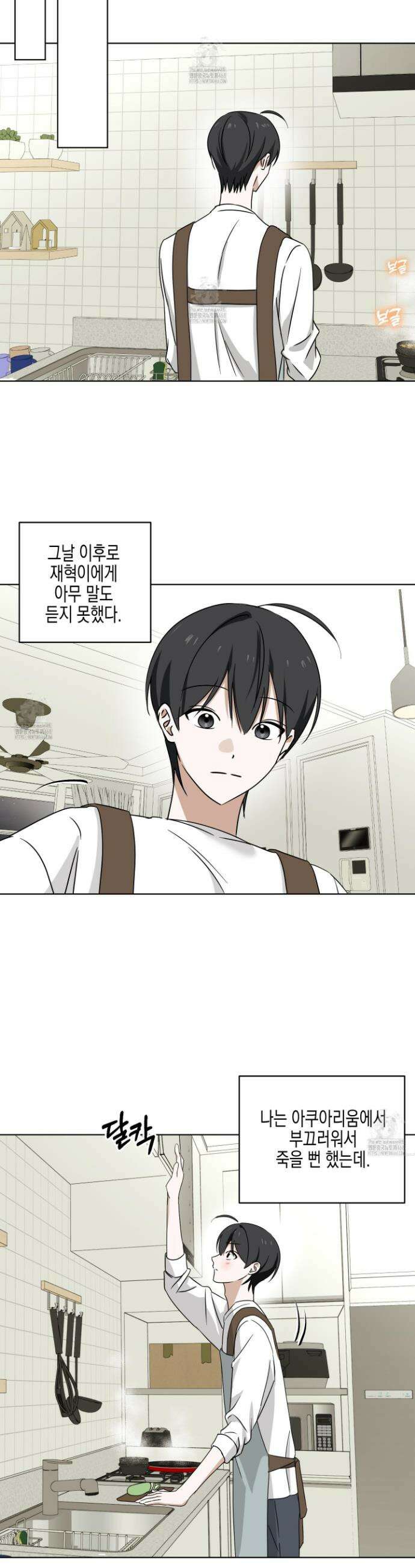 일렉기타와 넥타이 27화 8