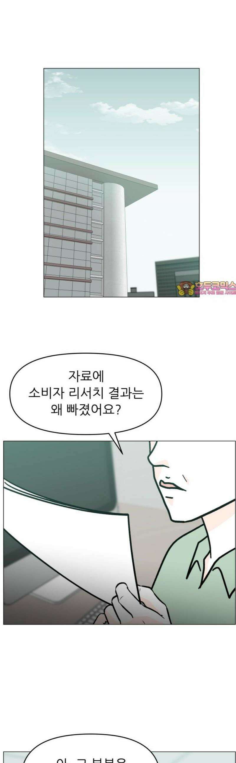 최서연의 회피한 날들 6화 : 왜 자꾸 1