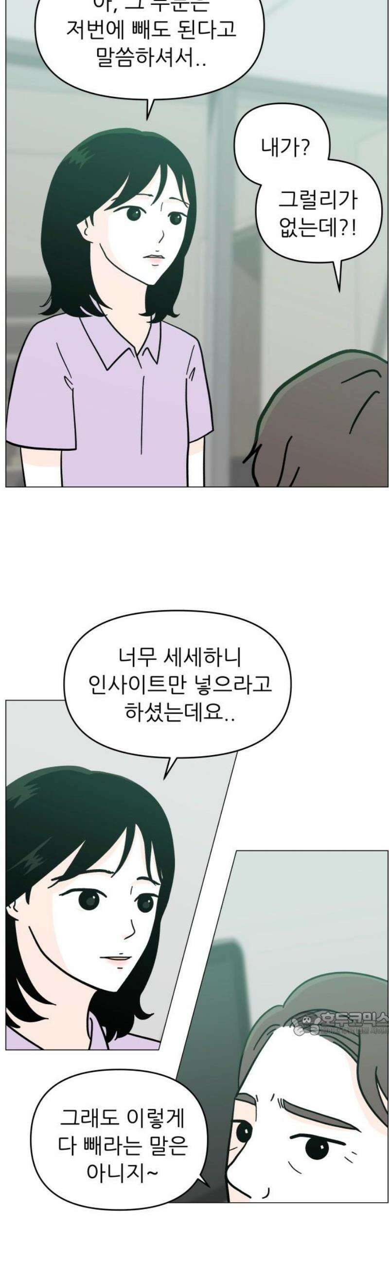최서연의 회피한 날들 6화 : 왜 자꾸 2