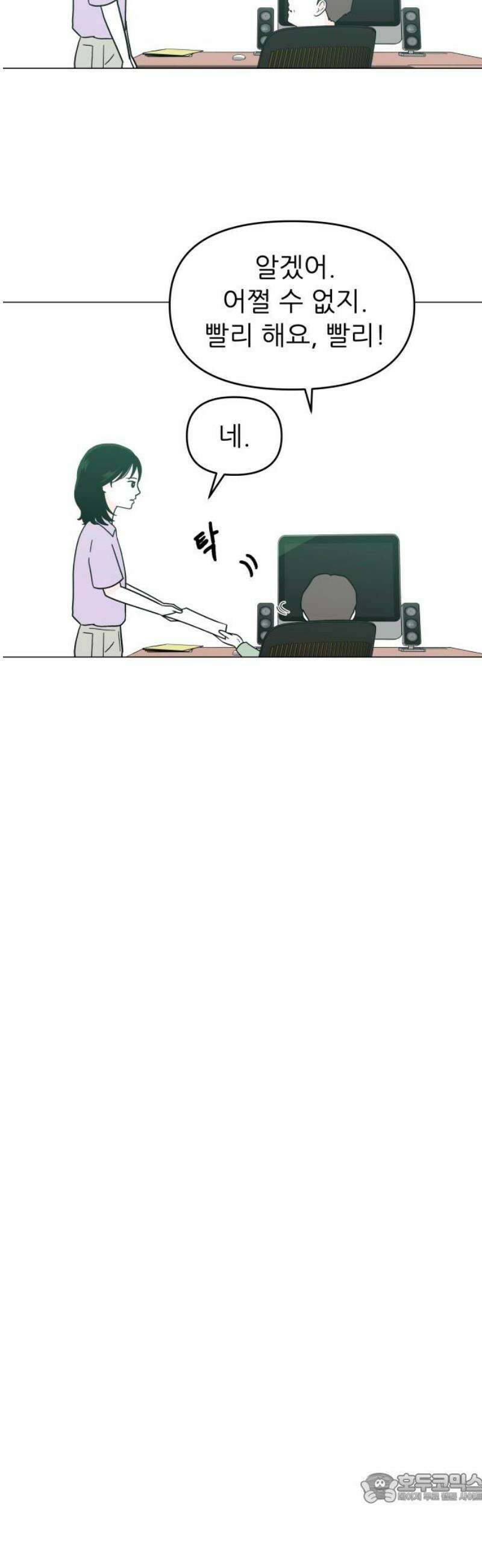 최서연의 회피한 날들 6화 : 왜 자꾸 4