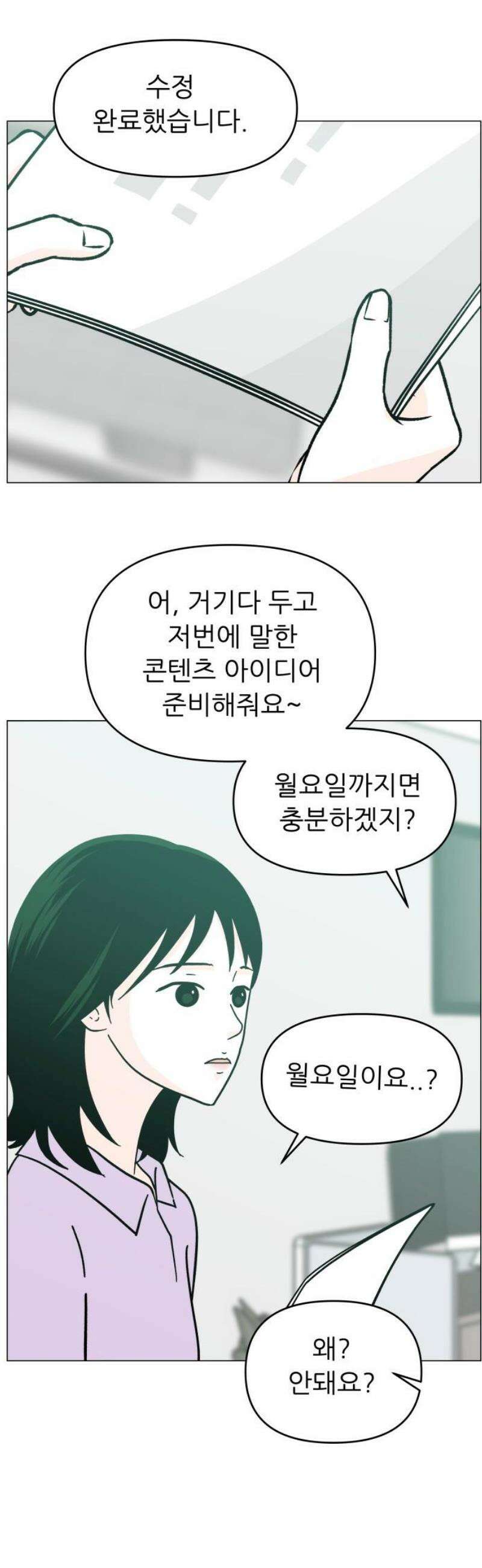 최서연의 회피한 날들 6화 : 왜 자꾸 5