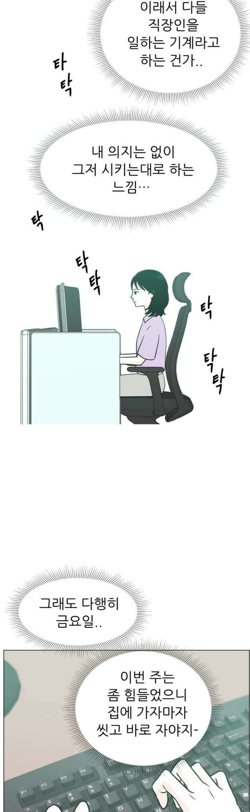 최서연의 회피한 날들 6화 : 왜 자꾸 8