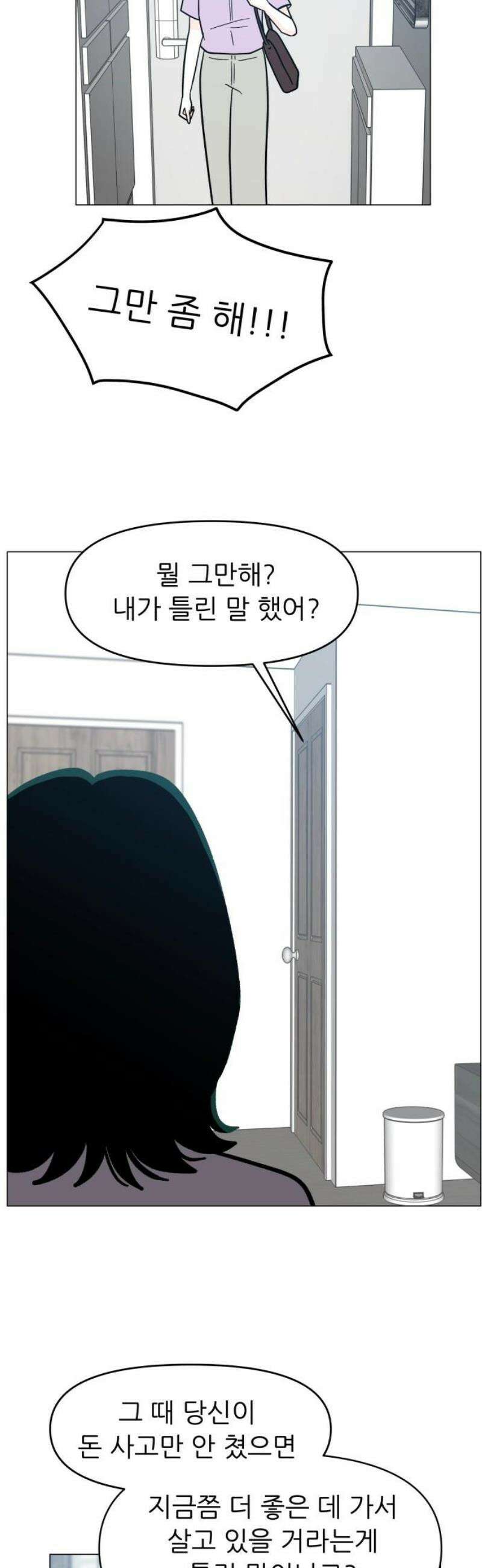 최서연의 회피한 날들 6화 : 왜 자꾸 10