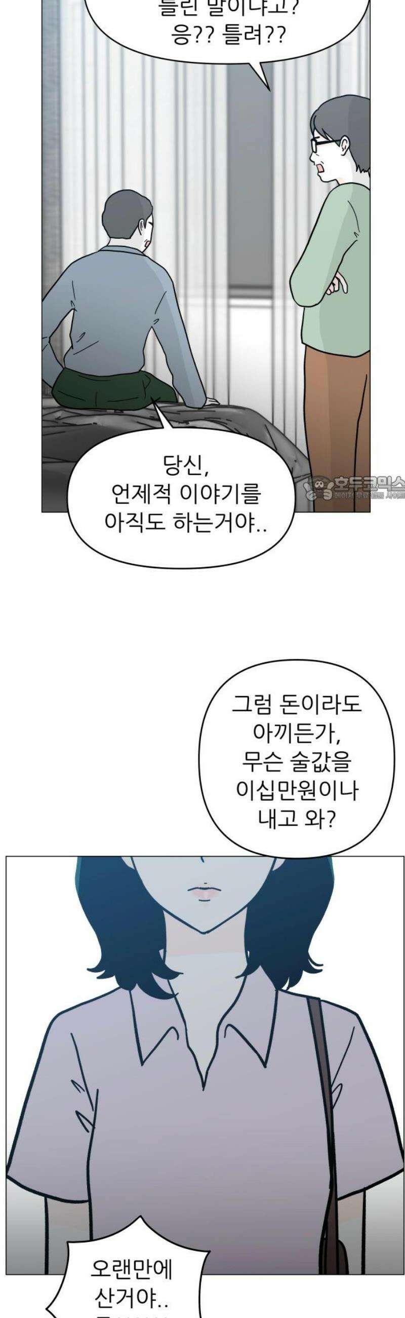 최서연의 회피한 날들 6화 : 왜 자꾸 11