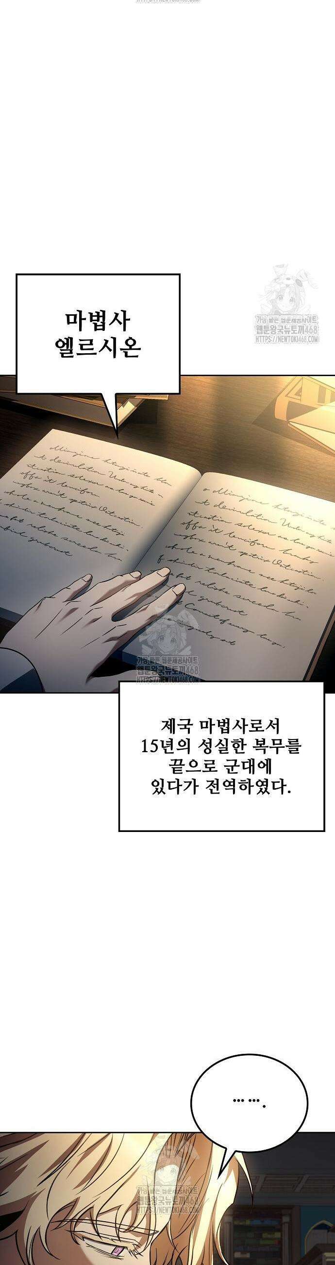어느 마법사의 식당 99화 2