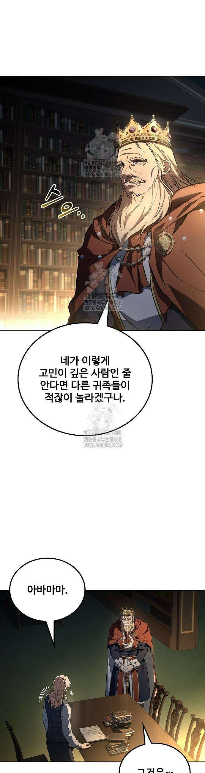 어느 마법사의 식당 99화 4
