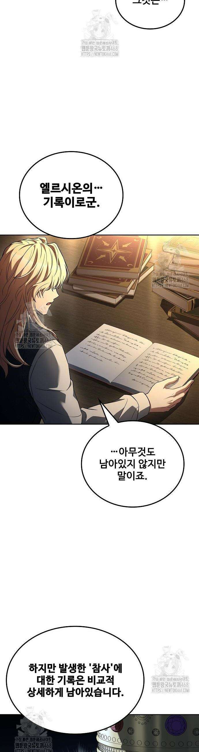 어느 마법사의 식당 99화 5