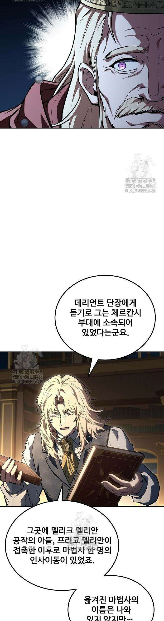 어느 마법사의 식당 99화 6
