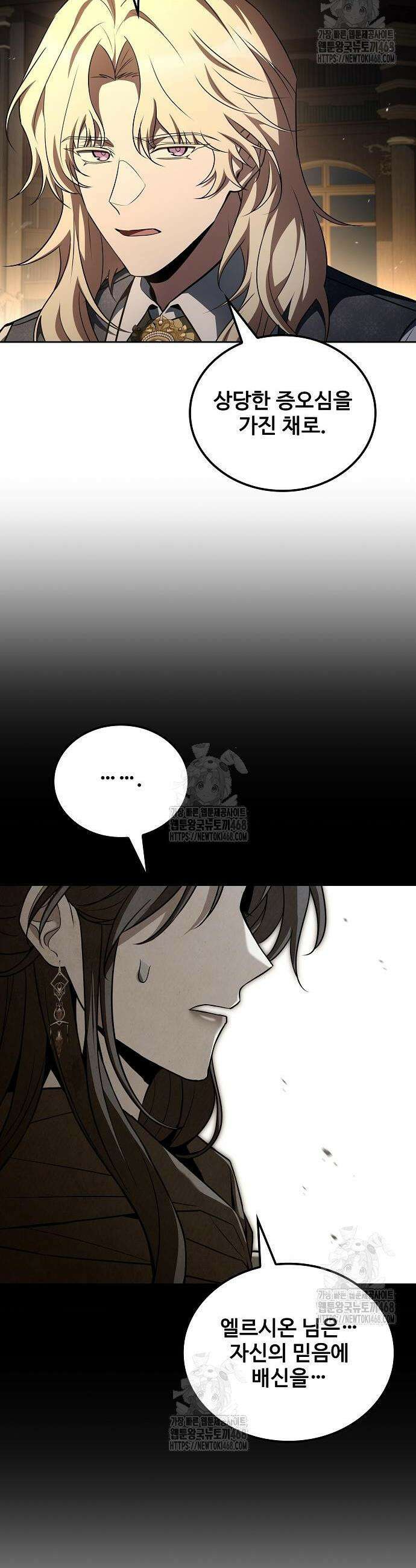 어느 마법사의 식당 99화 8