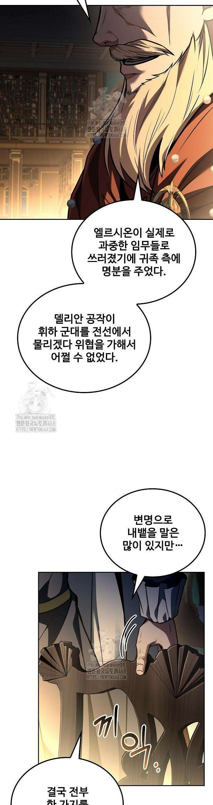 어느 마법사의 식당 99화 10